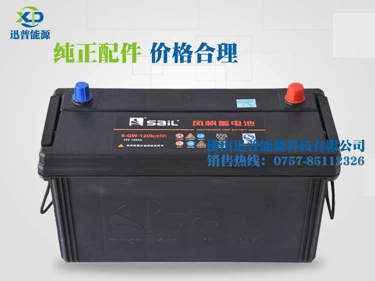 風(fēng)帆電瓶12V120Ah 6-QW-120b免維護(hù)汽車啟動(dòng)蓄電池廠價(jià)批發(fā)